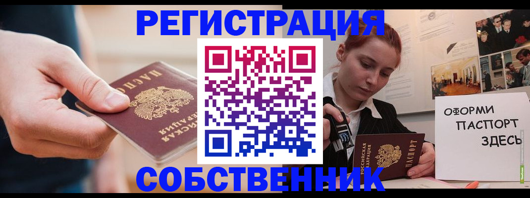 прописка 2025 в Дудинке